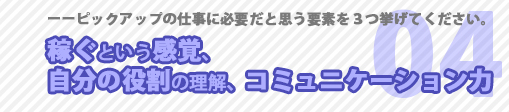 仕事に必要だと思う要素