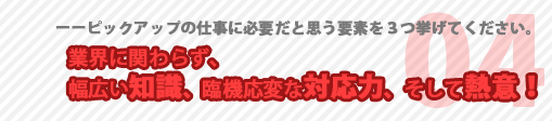 仕事に必要だと思う要素